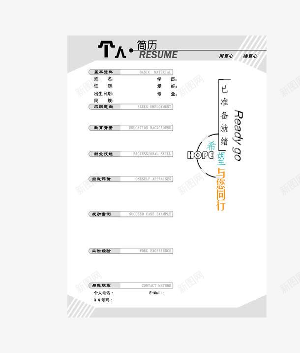 个性时足的简历png免抠素材_新图网 https://ixintu.com 个性 个性简历 名片 时尚 简历