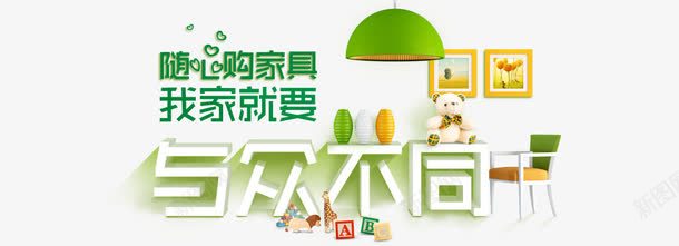 绿色家装建材banner广告png免抠素材_新图网 https://ixintu.com 吊灯 家具 家居 建材 椅子 淘宝banner 绿色家装建材banner广告免费下载 装修