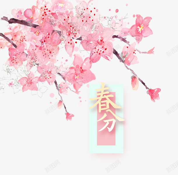 二十四节气之粉色春分主题psd免抠素材_新图网 https://ixintu.com 中国节气 二十四节气 传统节日 手绘 春分 春天 春季 春意 植物 绿色 花草 踏青