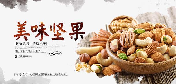 坚果宣传海报png_新图网 https://ixintu.com 坚果传单 坚果促销 坚果宣传 坚果广告 坚果店铺 坚果海报 坚果特产 坚果画册 天猫坚果 干果 干货 干货坚果 干货海报 广告设计 海报设计 淘宝干果 特产 设计 超市传单 超市坚果 超市海报
