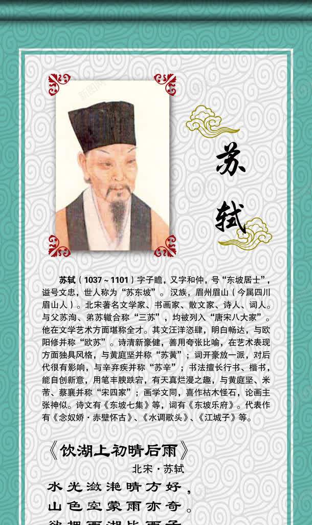 苏轼苏东坡png免抠素材_新图网 https://ixintu.com 代表作 唐宋八大家 学校文化展板 画轴 祥云 简介 苏东坡 苏轼