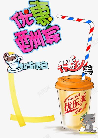 手绘饮品POP可爱创意边框png免抠素材_新图网 https://ixintu.com POP 创意边框 可爱 手绘 手绘饮品POP可爱创意边框 饮品