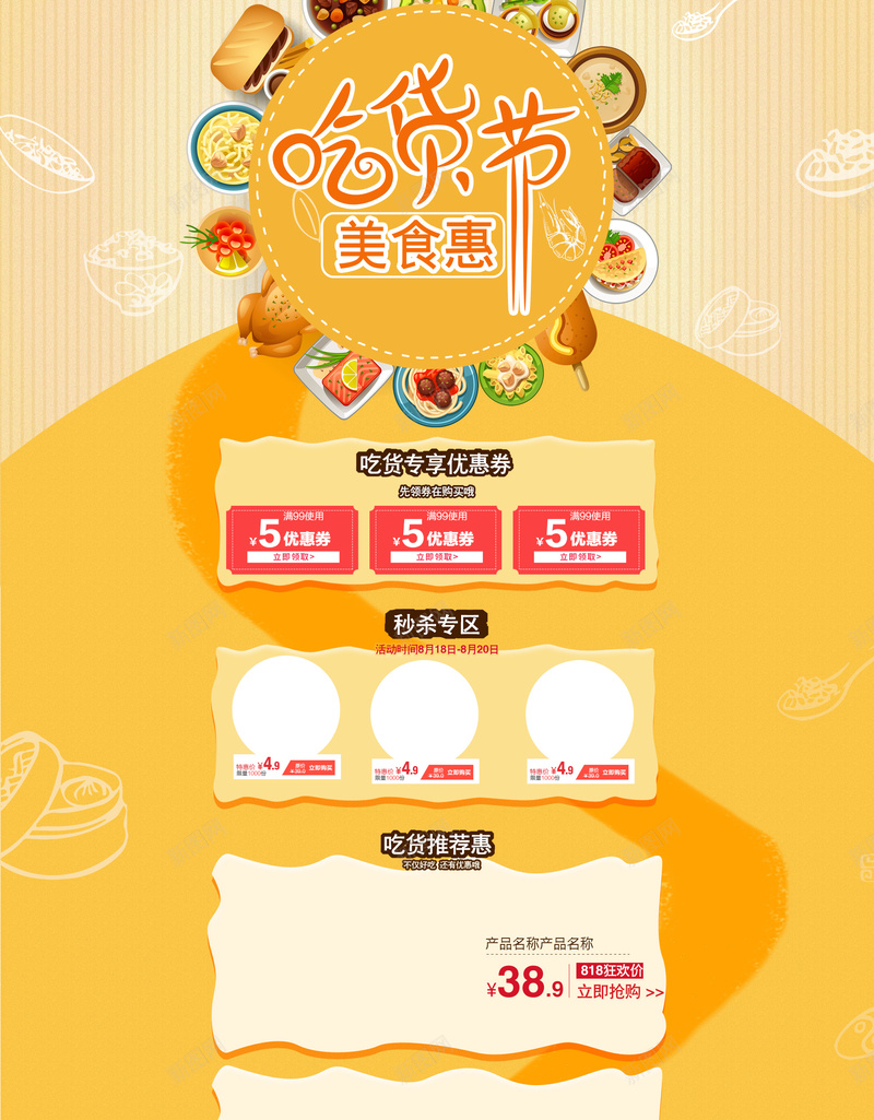 吃货节美食惠卡通食品促销店铺首页背景psd设计背景_新图网 https://ixintu.com 卡通背景 吃货节 店铺背景 淘宝 美食 美食惠 零食 食品促销 首页 黄色几何