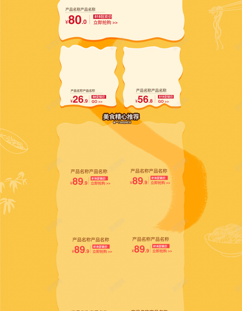 吃货节美食惠卡通食品促销店铺首页背景psd设计背景_新图网 https://ixintu.com 卡通背景 吃货节 店铺背景 淘宝 美食 美食惠 零食 食品促销 首页 黄色几何