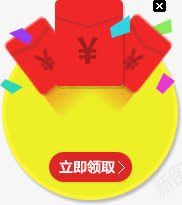 立即领取红包标签png免抠素材_新图网 https://ixintu.com 标签 立即 红包 领取