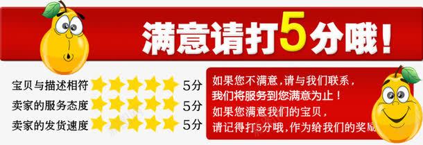满意请打五分png免抠素材_新图网 https://ixintu.com 五星好评 好评图 满意请打五分 红色 评价
