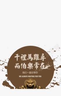 招聘png免抠素材_新图网 https://ixintu.com 千里马难寻 招聘素材 而伯乐常在 装饰