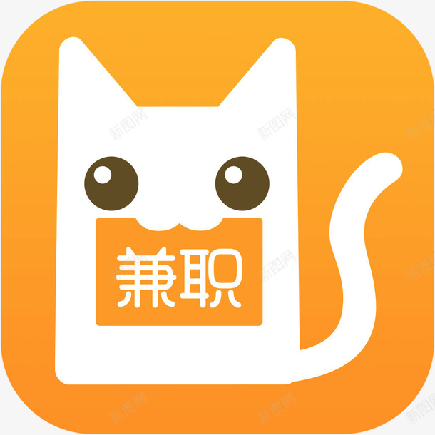 手机兼职猫工具APP图标png_新图网 https://ixintu.com 兼职logo 兼职广告 兼职求职平台 兼职猫 图标 图标应用 工具 工具app 手机APP