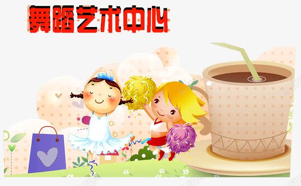 舞蹈班招生png免抠素材_新图网 https://ixintu.com 假期招生 招生传单 招生宣传单 招生海报 招生简章 舞蹈班 艺术中心 课后班招生