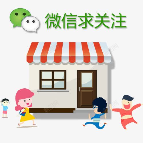 微信求关注卡通图png免抠素材_新图网 https://ixintu.com 微信 微信求关注 微信红包