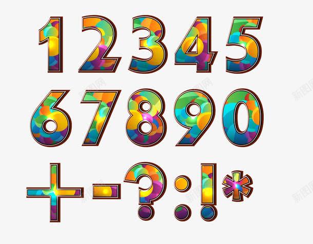 数字png免抠素材_新图网 https://ixintu.com 免费矢量下载 数字 文字特效 艺术字