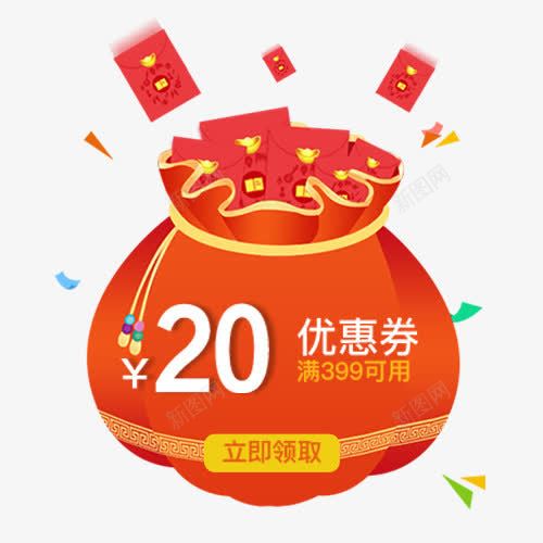 卡通有趣立即领取红包优惠劵png免抠素材_新图网 https://ixintu.com 优惠劵 低价销售 卡通红包 天猫淘宝 满减优惠 立即领取