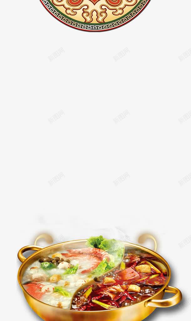 重庆美食png免抠素材_新图网 https://ixintu.com 清汤 火锅 美食 锅底 麻辣