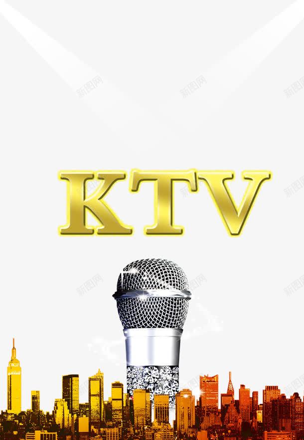 创意ktv宣传海报png免抠素材_新图网 https://ixintu.