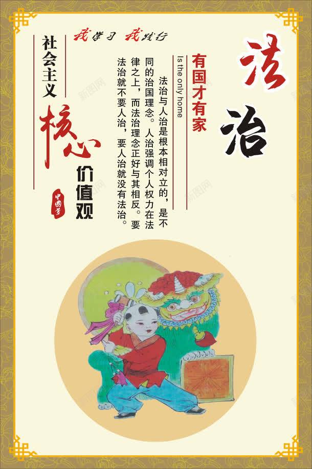 法治png免抠素材_新图网 https://ixintu.com 学校展板 核心价值观 社会主义