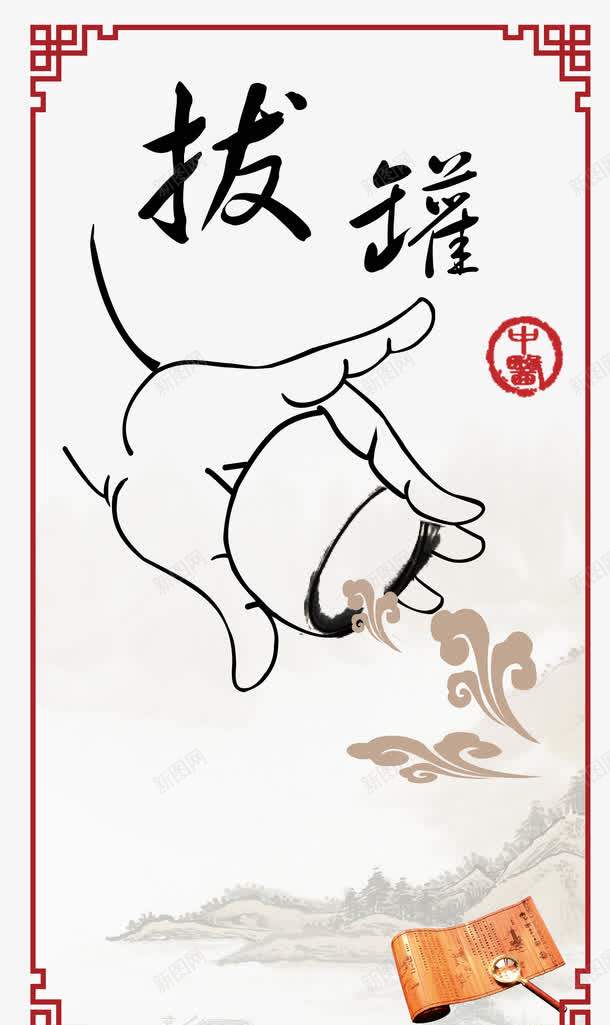 拔罐图png免抠素材_新图网 https://ixintu.com 中国风 养生 手绘拔罐 拔罐 祥云 边框