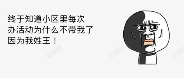 隔壁老王漫画png免抠素材_新图网 https://ixintu.com 搞怪 无厘头 暴走漫画 生动 表情吧 隔壁老王