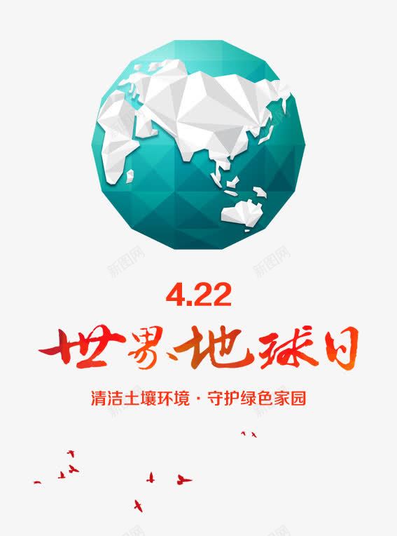 地球日海报psd免抠素材_新图网 https://ixintu.com 世界地球日 保护地球 地球 地球日主题 地球日口号 地球日墙画 地球日宣传 地球日宣传单 地球日展板 地球日展架 地球日挂画 地球日标语 地球日海报 地球日海报图片 地球日背景 地球日设计 珍爱地球