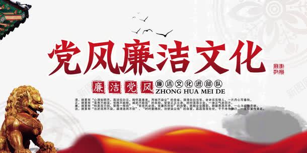 党风廉洁文化宣传栏psdpsd免抠素材_新图网 https://ixintu.com 两学一做宣传栏展板 党风廉洁宣传栏 党风廉洁建设宣传栏 党风廉洁建设展板 党风廉洁文化 学校党风廉洁建设展板 宣传栏 宣传栏展板 展板设计 工会宣 廉洁党风 廉洁文化 廉洁文化进部队 水墨背景 清正廉洁 石狮子