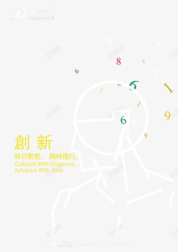 创新展板psd免抠素材_新图网 https://ixintu.com KT板 企业文化 公司展板