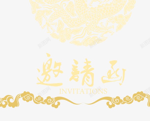 房地产黄色邀请函png免抠素材_新图网 https://ixintu.com 房地产 装饰图案 邀请函 金黄色