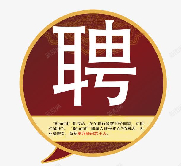 招聘边框矢量图eps免抠素材_新图网 https://ixintu.com 招聘 文字排版 矢量招聘 矢量招聘边框 聘 矢量图