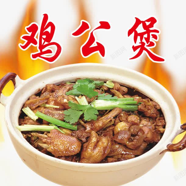 重庆特色菜鸡公煲png免抠素材_新图网 https://ixintu.com 火 特色美食 美味 美食 菜单 菜谱 重庆美食 食谱 鸡公煲