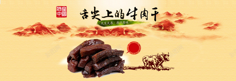 美食舌尖上的牛肉干中国风背景bannerpsd设计背景_新图网 https://ixintu.com banner 中国风 海报banner 美食 背景 舌尖上的牛肉干
