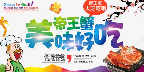 大闸蟹特产png免抠素材_新图网 https://ixintu.com 大闸蟹土特产 大闸蟹宣传单 大闸蟹海鲜