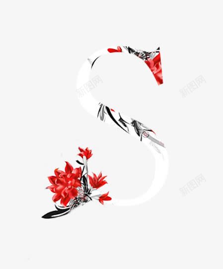花卉字母png免抠素材_新图网 https://ixintu.com 中国风 复古风 字母S 彩色 艺术字 花卉字母 英文