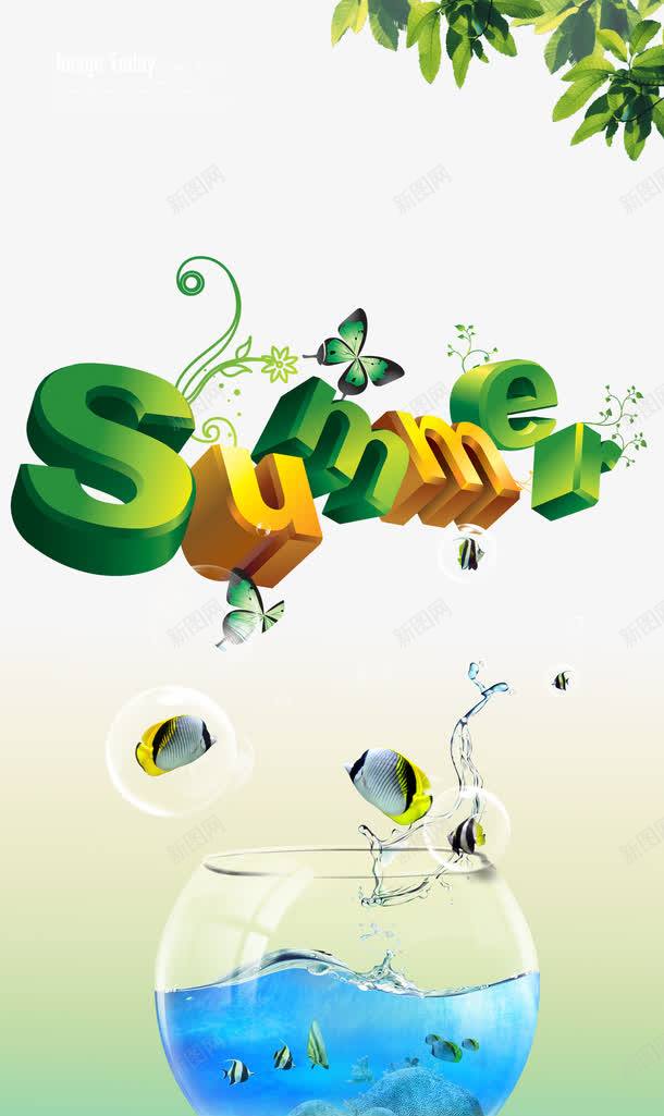 Summerpng免抠素材_新图网 https://ixintu.com Summer时尚创意夏天海报背景PSD蝴蝶 动漫蓝天白云图片 夏天宣传 夏日海报图片素材 植物花纹 水珠 热带鱼水花 玻璃鱼缸 纹蝴蝶 绿叶 蓝天白云素材