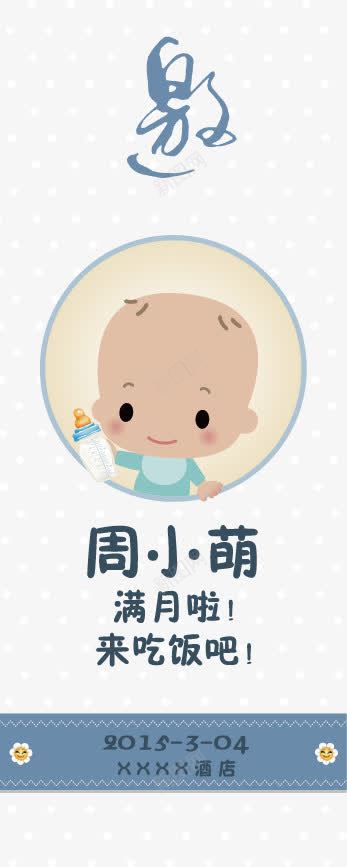 满月邀请函png免抠素材_新图网 https://ixintu.com 儿童 奶瓶 婴儿 宴请 满月酒 蓝色 邀请函