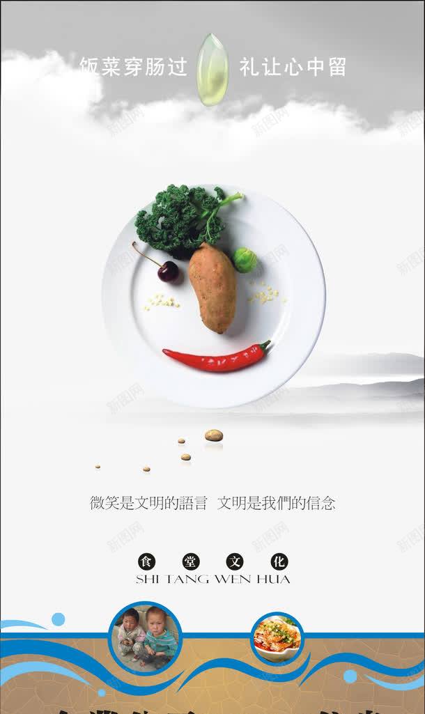 食堂展板png免抠素材_新图网 https://ixintu.com 展板模板 文化墙 食堂文化 食堂文化展板