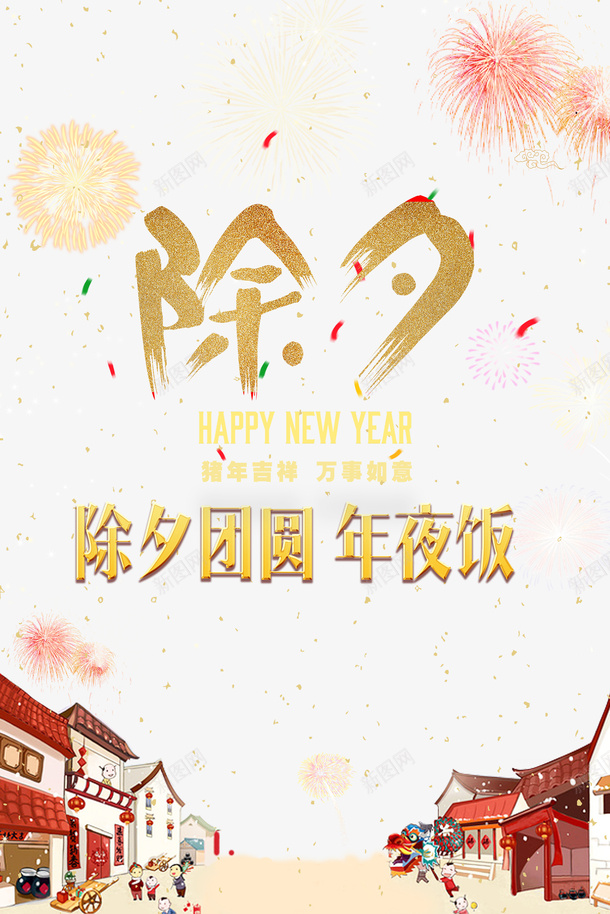 年夜饭灯笼彩纸psd免抠素材_新图网 https://ixintu.com 年夜饭 彩纸 灯笼