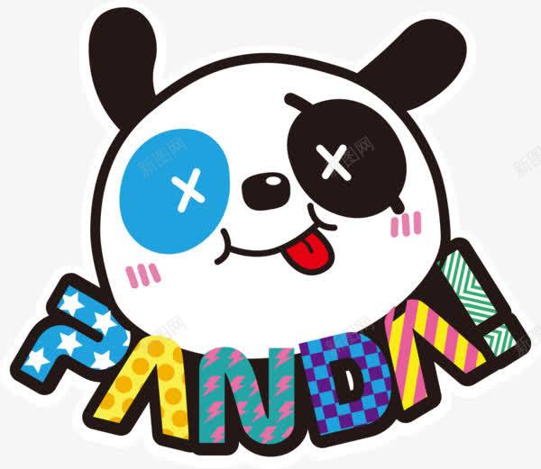 搞笑熊猫png免抠素材_新图网 https://ixintu.com 卡通 字母 熊猫