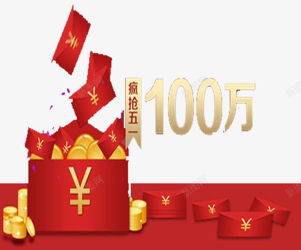 百万现金png免抠素材_新图网 https://ixintu.com 疯抢 百万现金 红包 红色 金币