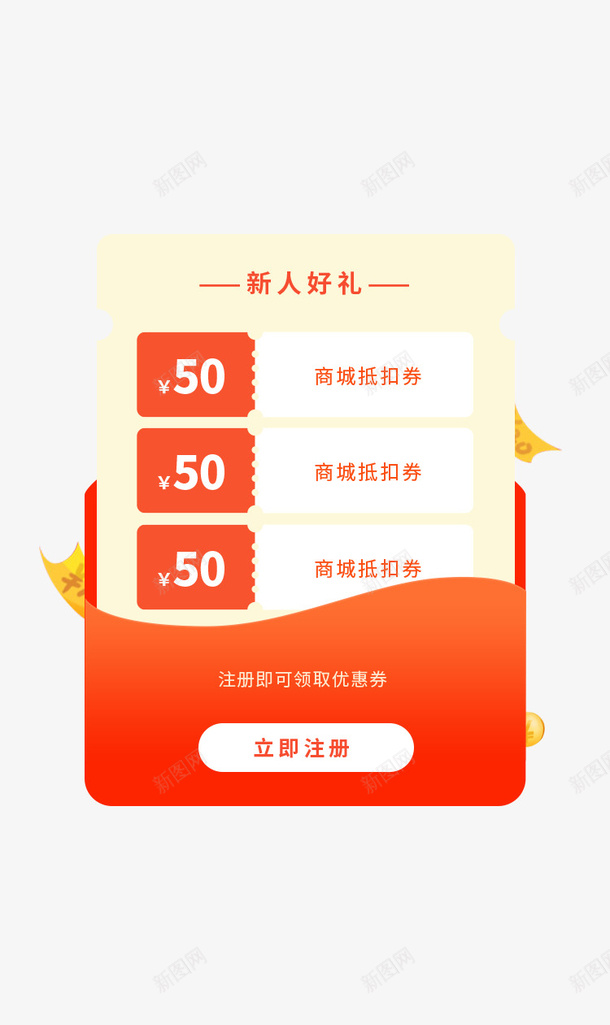 新人好礼弹窗界面png免抠素材_新图网 https://ixintu.com 会员礼包 弹窗界面 手机端app弹窗 新人好礼 福利弹窗 网页弹窗