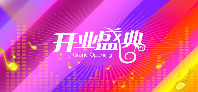 开业盛典psd设计背景_新图网 https://ixintu.com 30dpi PSD分层素材 d logo现代 psd psd分层素材 开业盛典 开业盛典模板下载 开业盛典素材下载 彩色 标志 海报banner 源文件 激情 炫彩 狂欢 背景 节目单 节目单背景