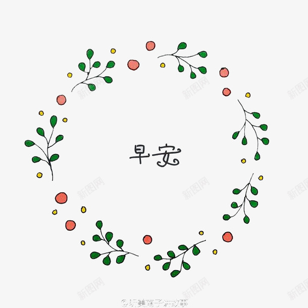 水彩花边png免抠素材_新图网 https://ixintu.com 叶子 图 彩色 手绘 早安 早安问候语 水彩 绿色 花边 装饰