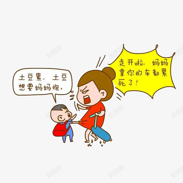 想要妈妈抱反被骂的小孩png免抠素材_新图网 https://ixintu.com 卡通人物骂人 恼火 想要妈妈抱的小孩 生气 累得半死的妈妈 被妈妈骂 骂脏话