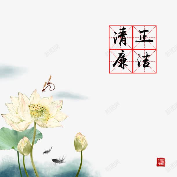 清正廉洁png免抠素材_新图网 https://ixintu.com 公正廉洁 廉政文化 廉政文化海报设计 廉政海报设计底纹 清廉 清正廉洁
