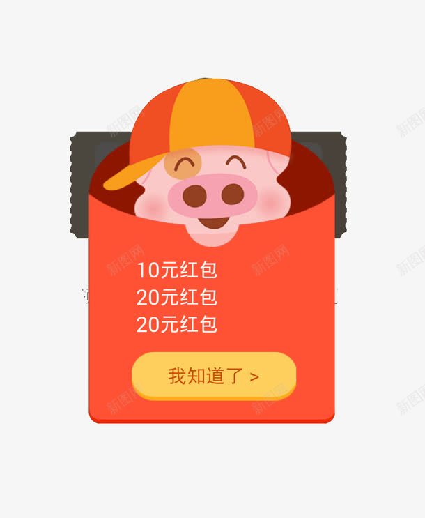 麦兜发红包png免抠素材_新图网 https://ixintu.com 中红包 红包里的小猪 面值不同的红包 领红包