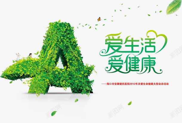 关注儿童健康png免抠素材_新图网 https://ixintu.com 300DPI psd 传递爱心 儿童 儿童医院 儿童成长 儿童教育 关爱儿童 关爱生命 广告设计