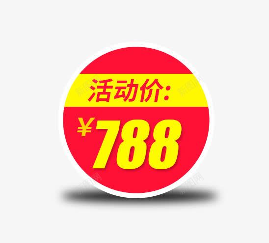 活动价标签png免抠素材_新图网 https://ixintu.com 主图 价格标签 促销活动 免费下载 文案素材 活动价 红色