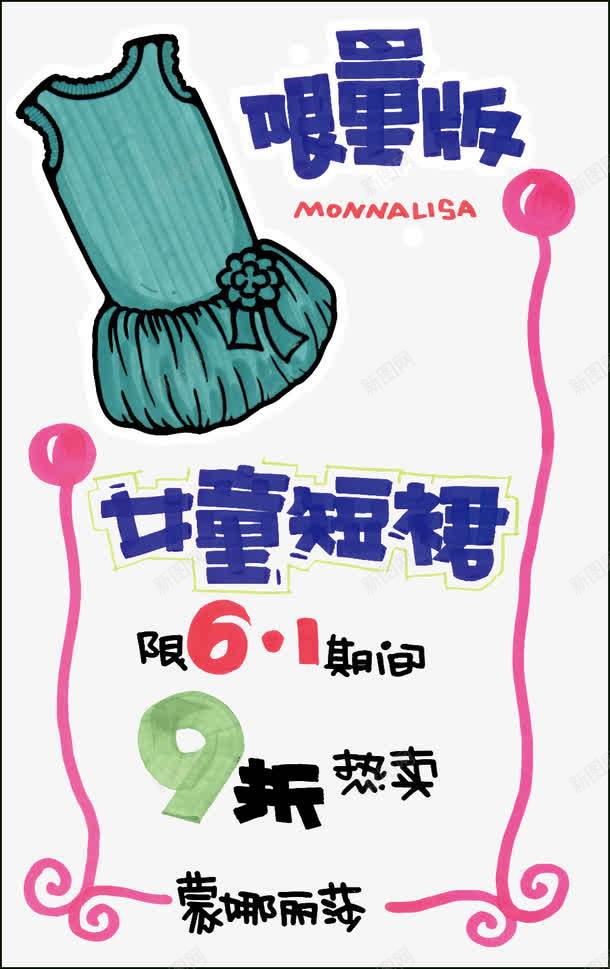 女童短裙pop海报png免抠素材_新图网 https://ixintu.com pop字体 pop海报设计 女童短裙 服装