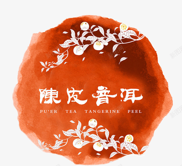 陈皮普洱橙色logo标志图标png_新图网 https://ixintu.com logo 产品文化 广告创意 橙色 茶叶 陈皮 陈皮普洱