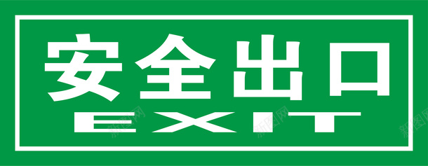 绿色安全出口指示牌向上安全图标png_新图网 https://ixintu.com 出口导向 安全标牌 安全标识 安全楼梯 安全楼梯标牌 左右安全 左右跑 楼梯交通警示 楼梯标志 矢量标牌 矢量绿色安全出口指示牌向上安全出口免费下载 警示 走 路牌