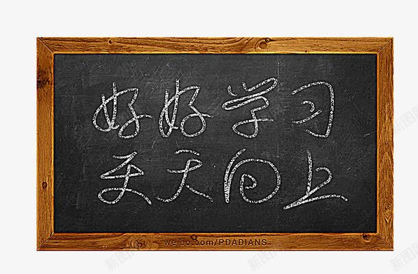 好好学习天天向上黑板画png免抠素材_新图网 https://ixintu.com 上课 好学生 老师教诲 黑板涂鸦