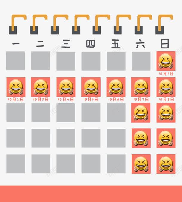 国庆放假通知emoji笑脸日历png免抠素材_新图网 https://ixintu.com emoji笑脸 卡通月历 国庆放假 手绘趣味通知日历 放假日历 放假通知 新媒体常用日历 新媒体常用日历模板