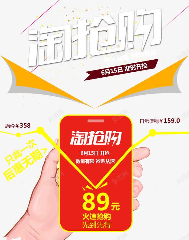 大抢购png免抠素材_新图网 https://ixintu.com 促销 促销海报设计 大抢购 大红包 活动 淘抢购